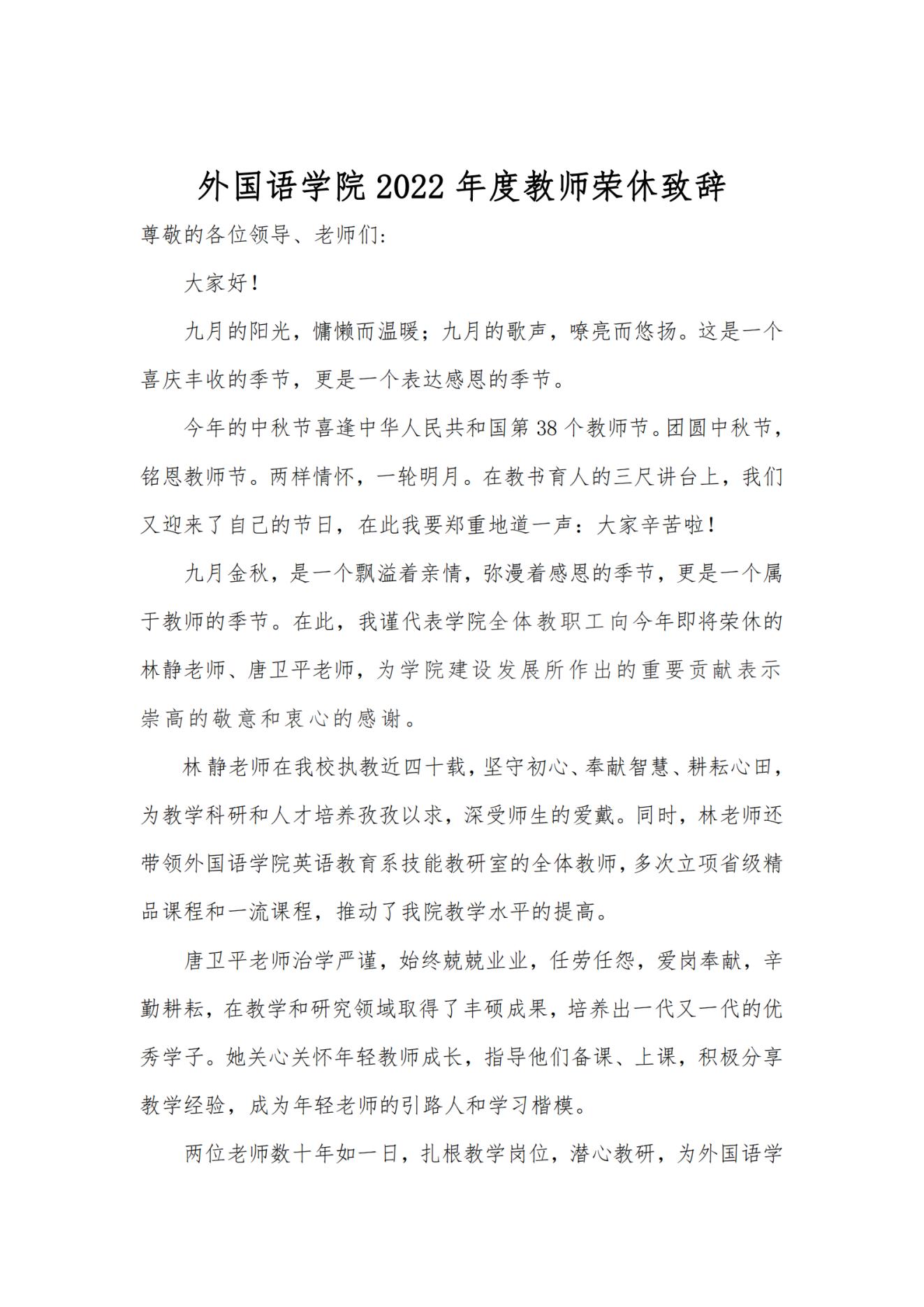 外国语乐鱼网页版2022年度教师荣休致辞_纯图版_00.jpg