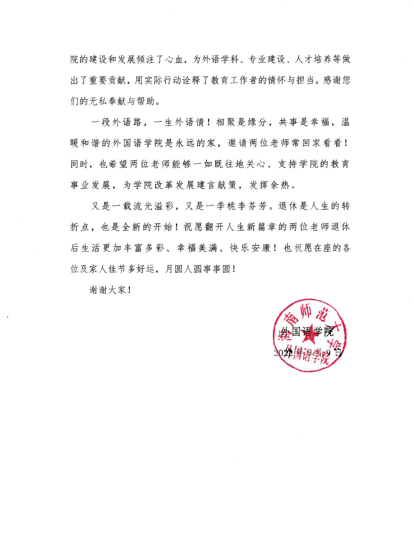 外国语乐鱼网页版2022年度教师荣休致辞_纯图版_01.jpg
