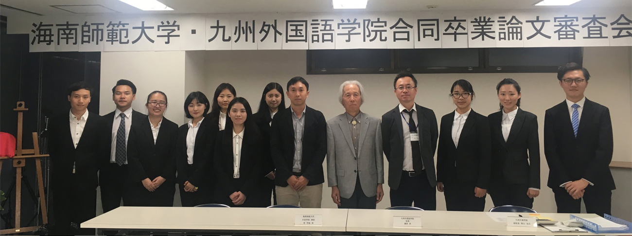 海南师范大学 九州外国语乐鱼网页版毕业论文答辩