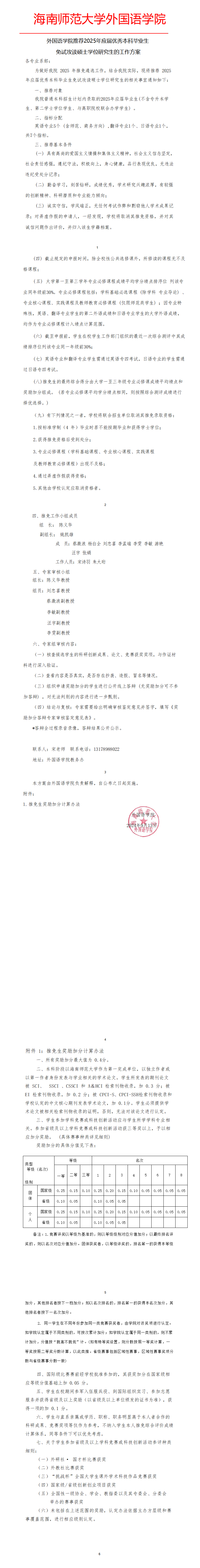 外国语乐鱼网页版推荐2025年应届优秀本科毕业生免试攻读硕士学位研究生的工作方案(1) - 副本_01(1).png
